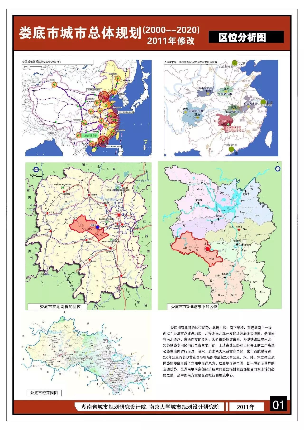 娄底城市总体规划图(2011-2020)