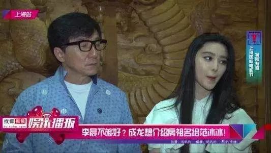 房祖名这样称呼范冰冰,直接就暴露了她和成龙的关系! 这是要继续坑爹?