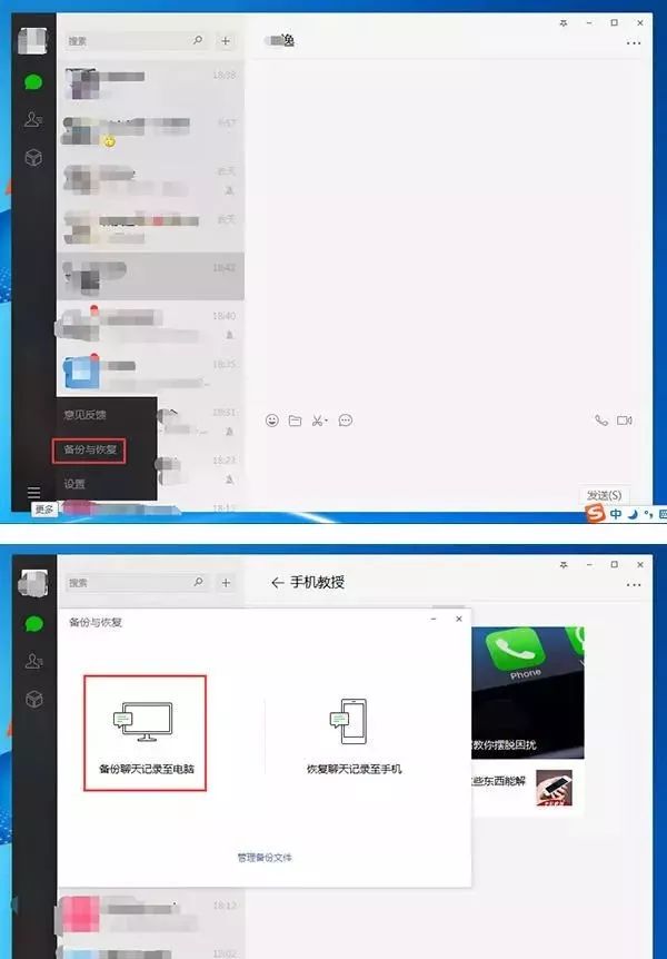 点击电脑端微信左下角的三条横杠,选择【备份与恢复【备份聊天记录