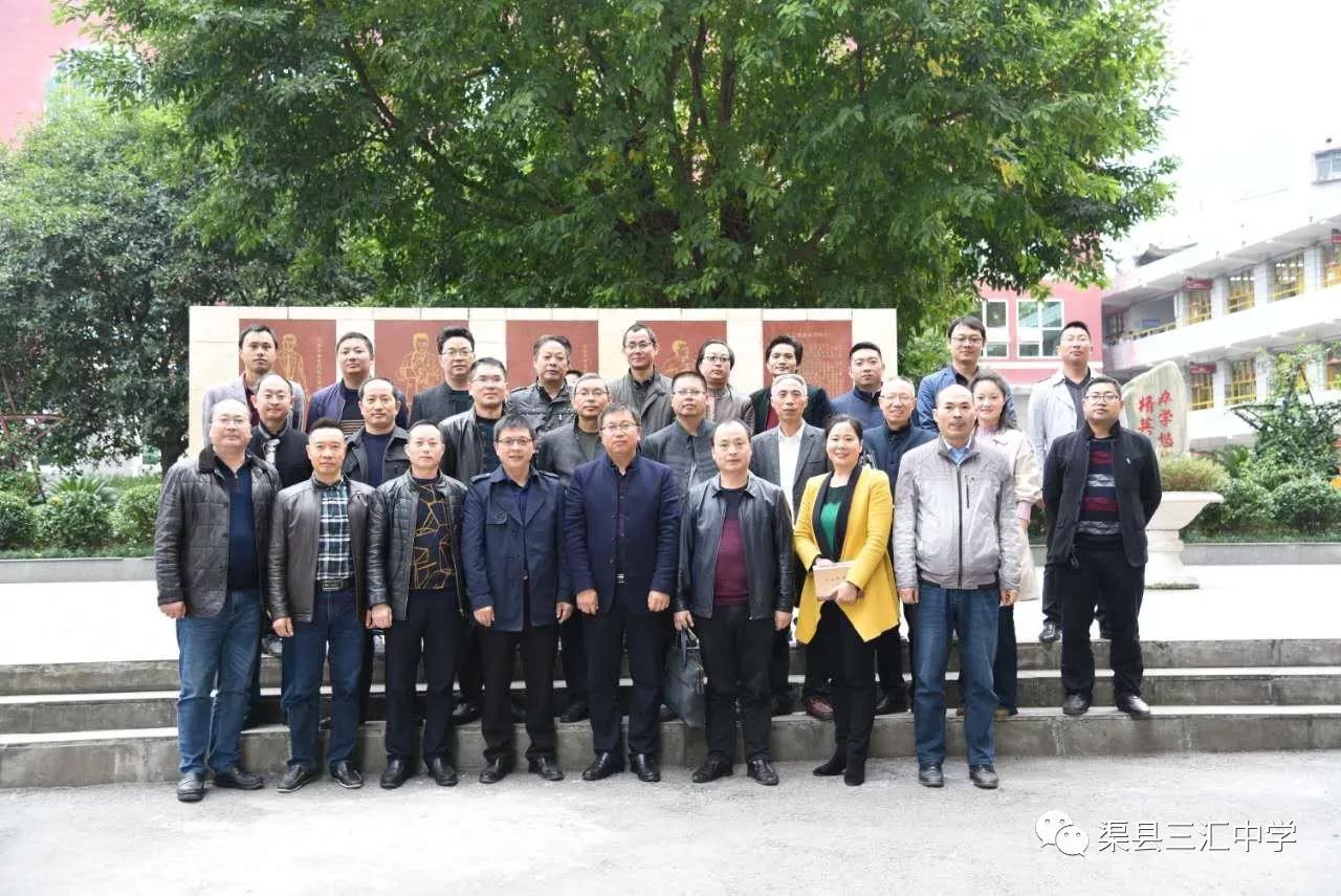 二中的校际友谊,也将为渠县三汇中学的教学和管理注入新的理念和活力