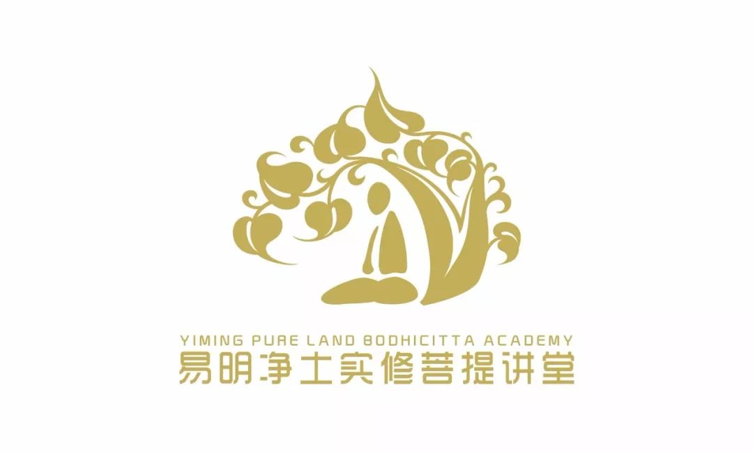 通俗一点的道次第 易明净土讲堂教学内容与原则 次第就是捷径——易