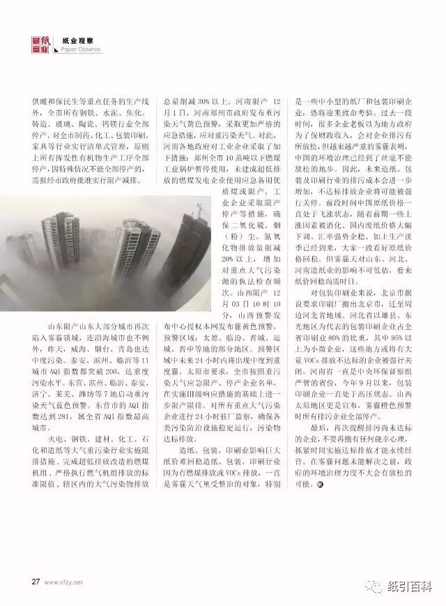 紙引未來(lái),紙業(yè)新聞，紙價(jià)上漲