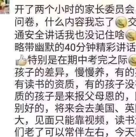 恭喜你,不会读书的娃是来报恩的……校长一段话刷爆朋友圈,孟非忍不住转发!