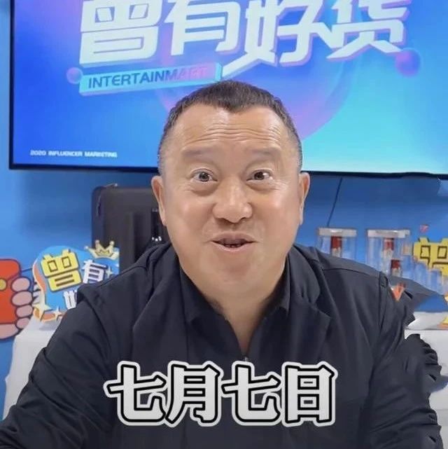 曾志伟首次带货放话回馈粉丝却翻车,被疑卖大量假酒网友刷屏退货