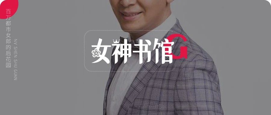 暖男戴军51岁依旧单身,不婚秘密曝光:他真的是同性恋?