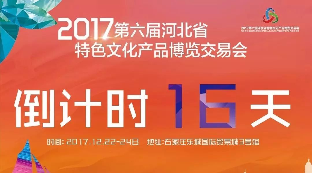 第六届河北省特色文化产品博览交易会天津展区参展商介绍(三)