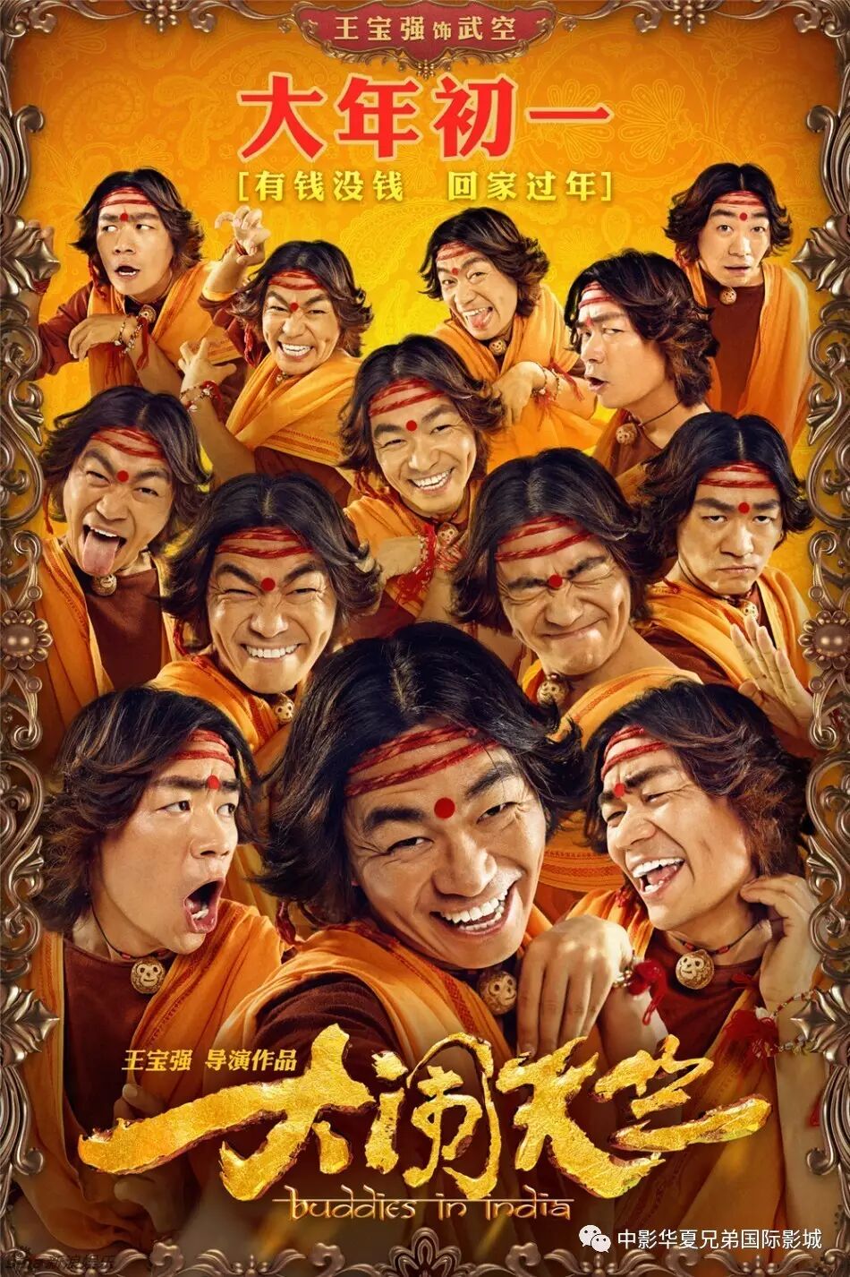 春节精彩影讯