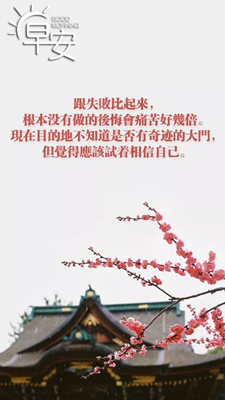 选择决定命运,环境造就人生! 早安,美好的一天!