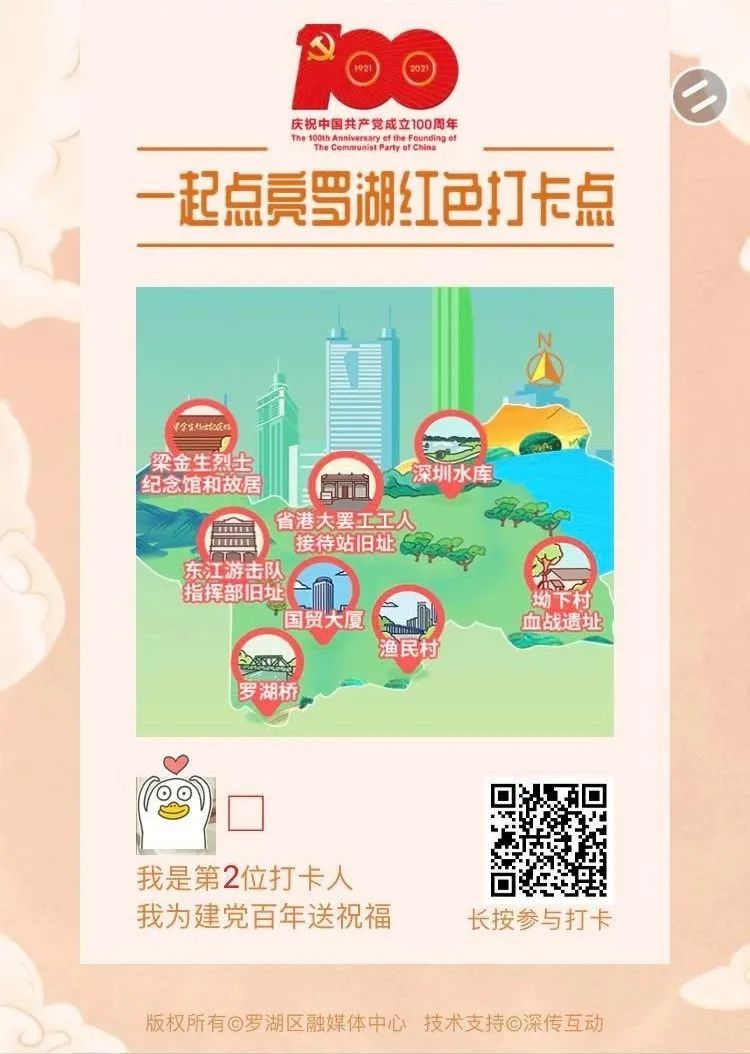 宝藏地图来了快来点亮罗湖红色打卡点