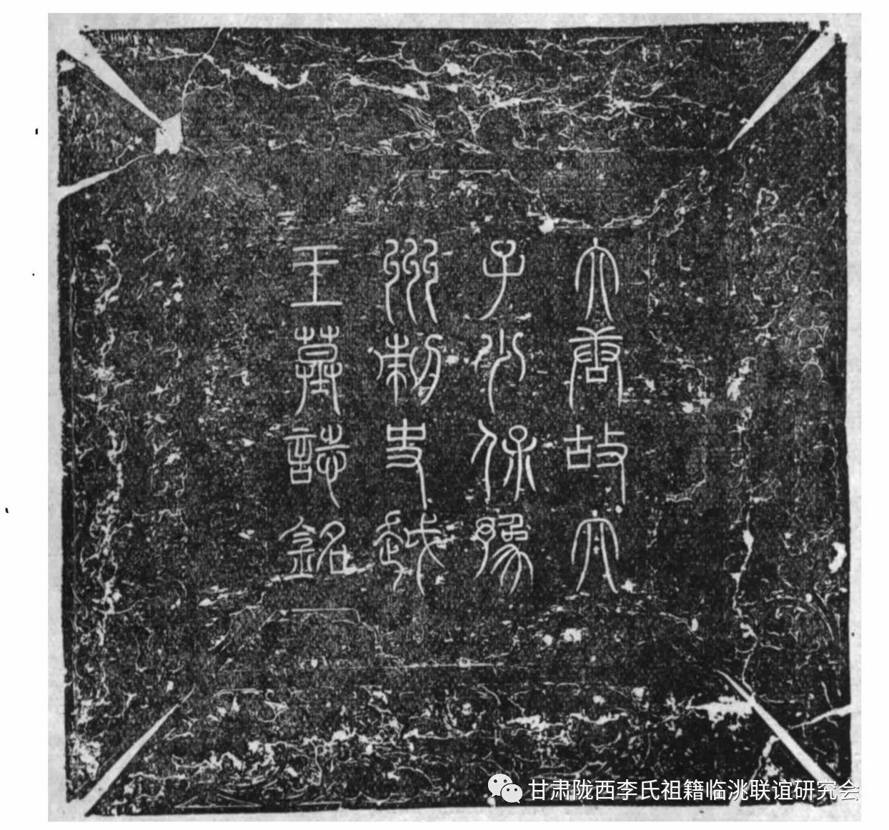 唐故太子少保豫州刺史越敬王墓志铭
