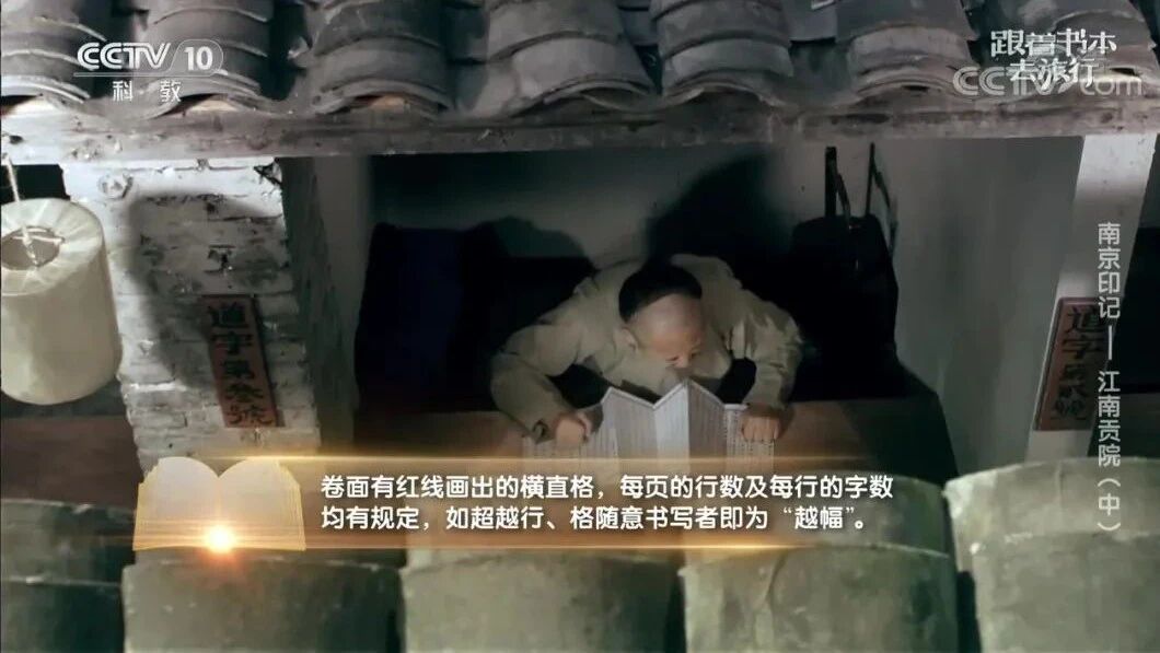 跟着书本去旅行 186 南京印记—江南贡院（中）《聊斋志异》