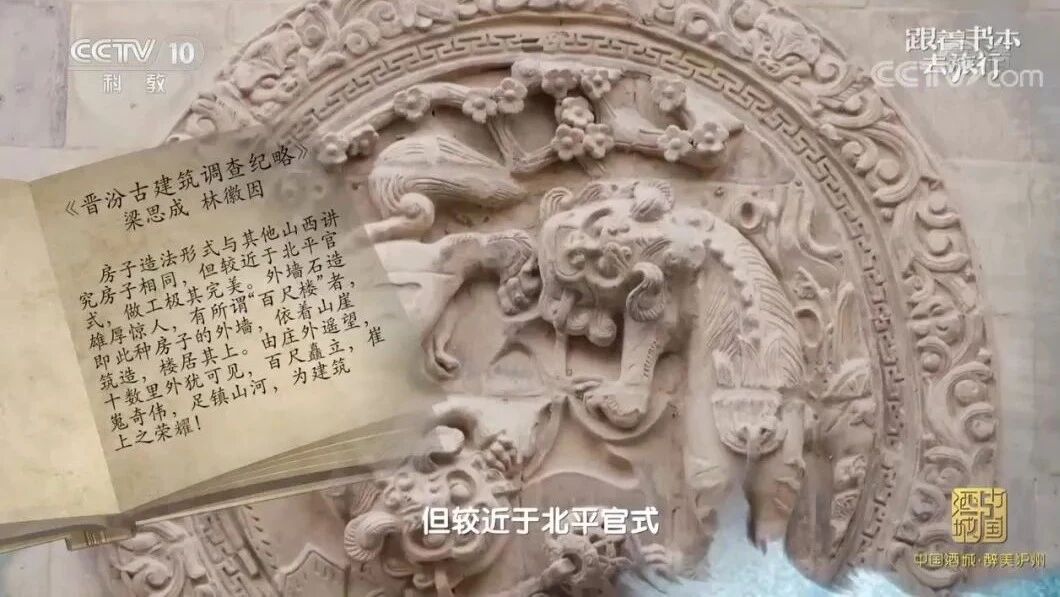 跟着书本去旅行 李家大院—院里乾坤《晋汾古建筑预查纪略》上