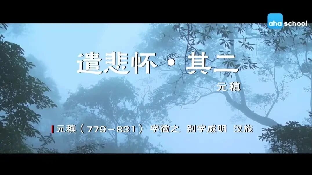 唐诗三百首 299《遣悲怀•其二》元稹