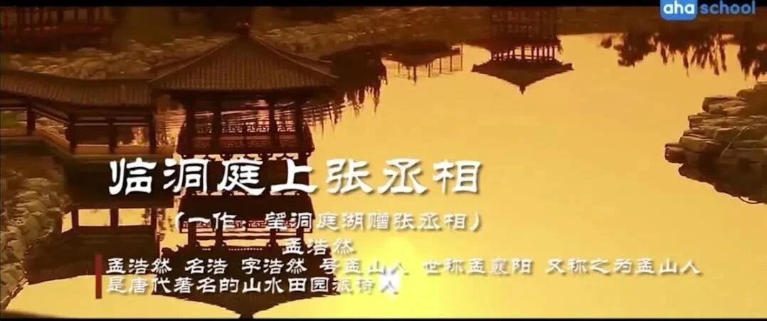 唐诗三百首 88《临洞庭上张丞相》孟浩然