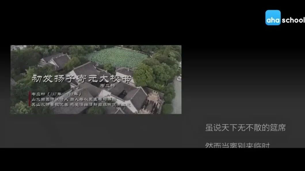 唐诗三百首 263《初发扬子寄元大校书》韦应物