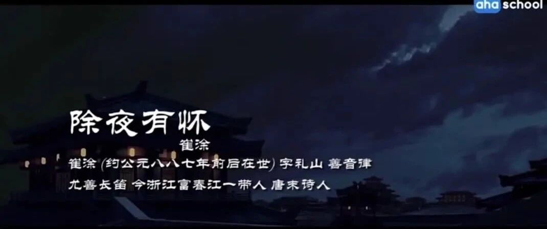 唐诗三百首 164《除夜有怀》王维
