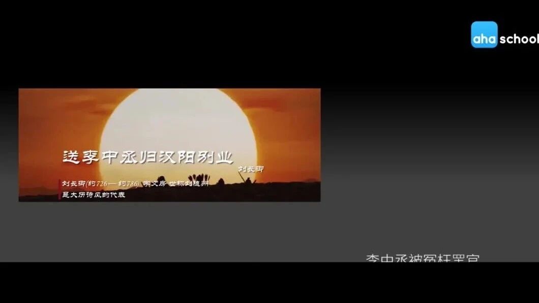 唐诗三百首 238《送李中丞归汉阳别业》刘长卿