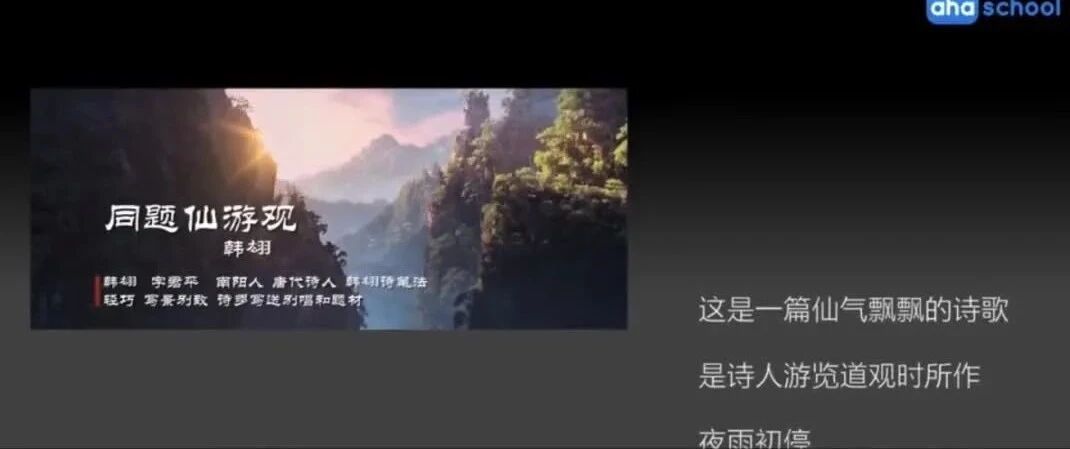 唐诗三百首 61《同题仙游观》韩翃