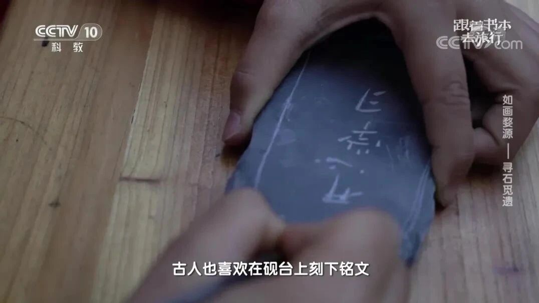 跟着书本去旅行 281 如画婺源—寻石觅遗​《龙尾砚歌》苏轼