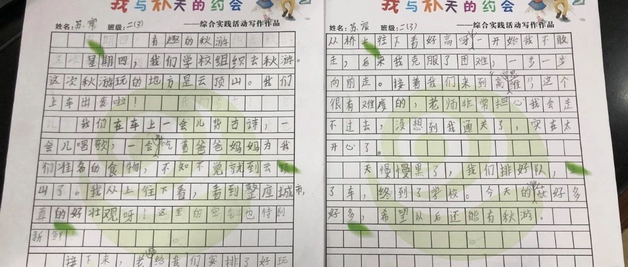 开心秋游,笔墨点滴——青华学校小学部综合实践活动写作作品