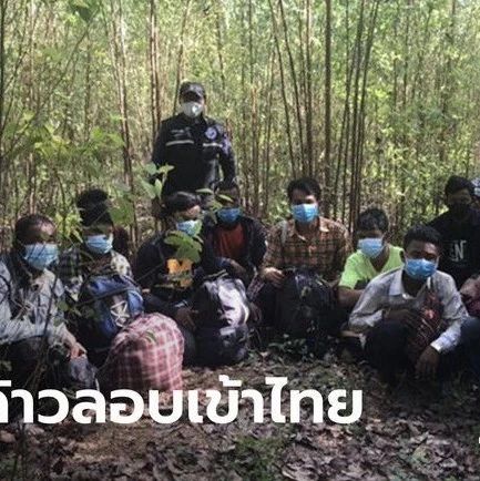 23名非法入境的外籍人士被捕，泰国封锁陆地边界
