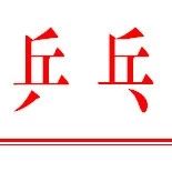 首届“健康湖南”全民运动会乒乓球总决赛成绩册