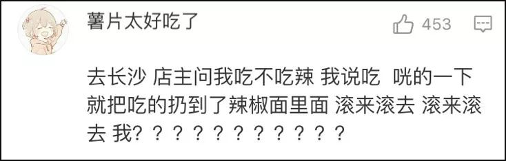 全国吃辣鄙视链曝光，排在第一名的竟然是......