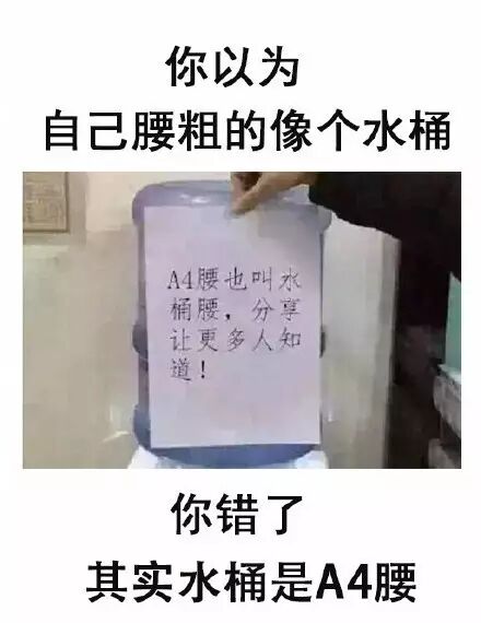 你以为自己腿粗得像猪……