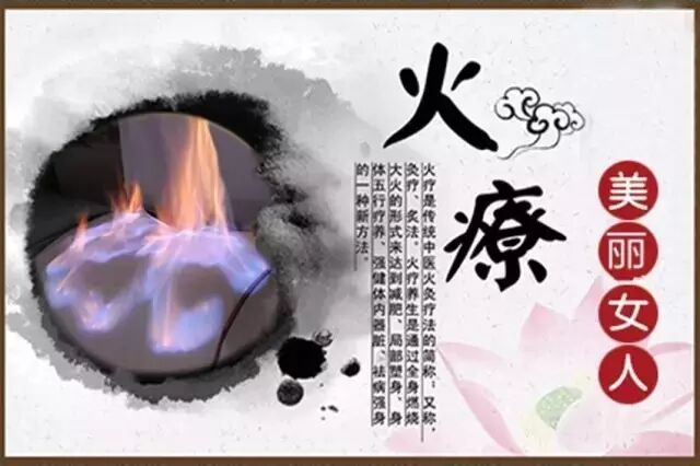 女人为什么要多做火疗？