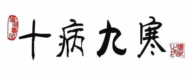 女人为什么要多做火疗？