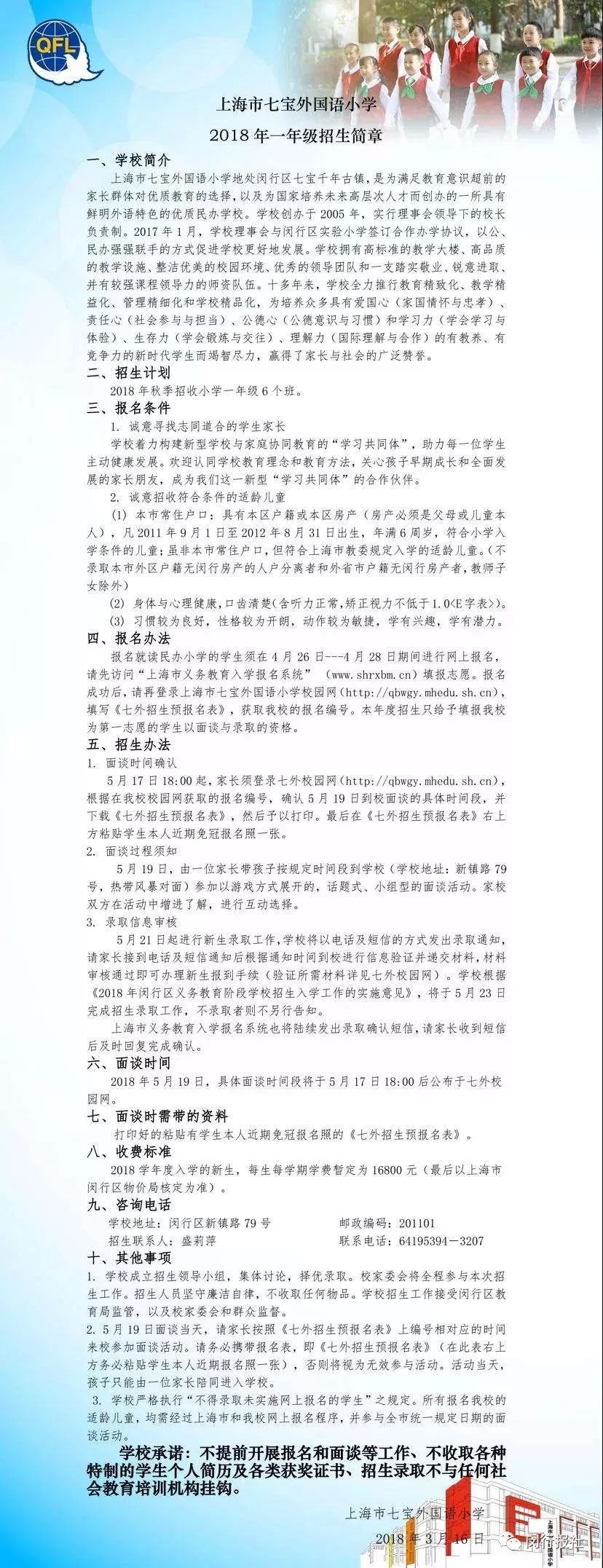 闵行各民办中小学招生数,报名和面谈程序,招生简章,主要变化……都来初中部亮海图片