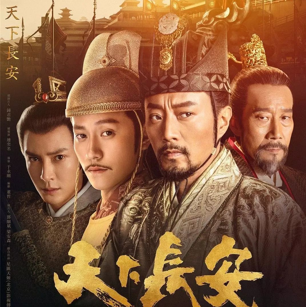 张涵予李雪健出演《天下长安》 角色形象跃然纸上