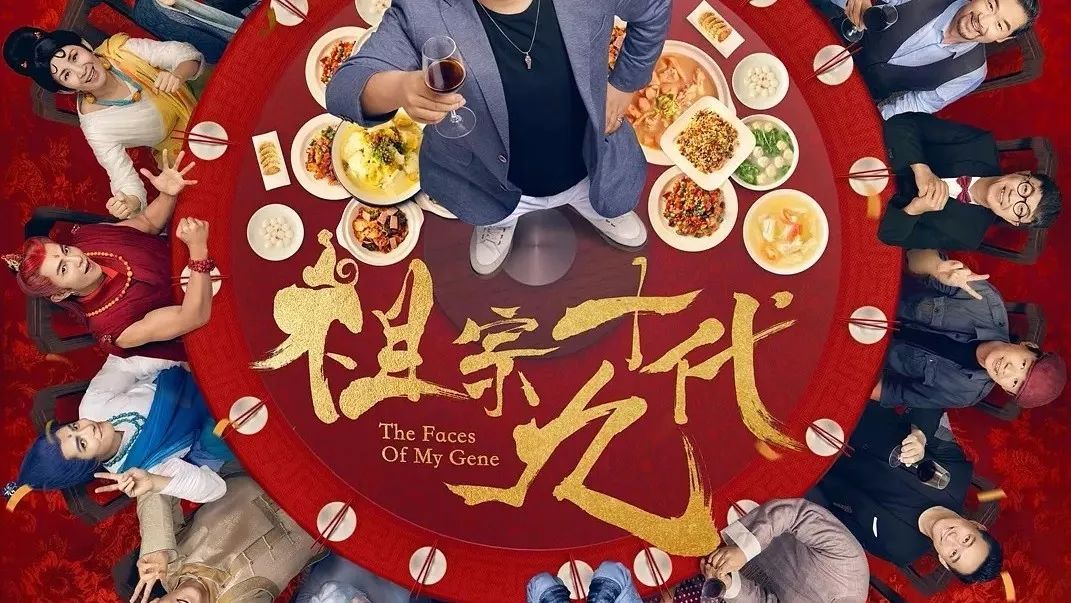 《祖宗十九代》爆新预告,郭德纲迎娶范冰冰画面引期待!