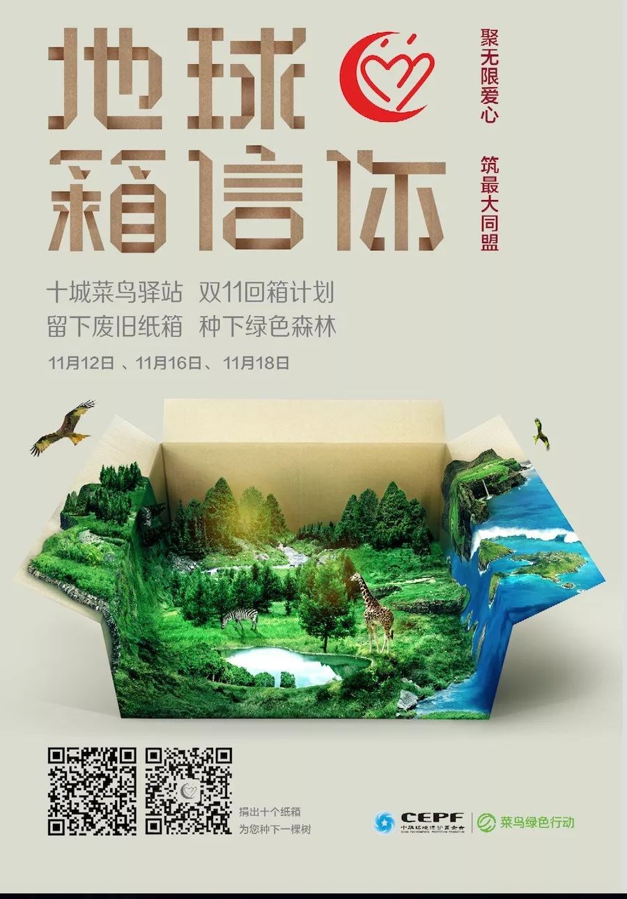 校园纸箱回收 | 绿色双十一,你我同行