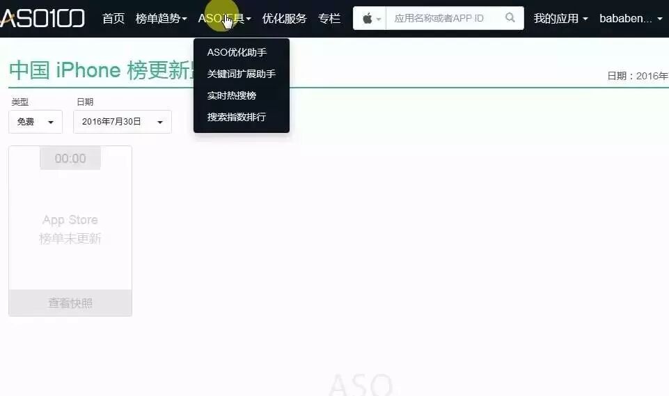 福利：市面上最精细的App运营推广（含aso优化）视频教程