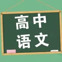 高一语文 | 期末真题试卷(附答案)覆盖本册全部重难点!复习专用