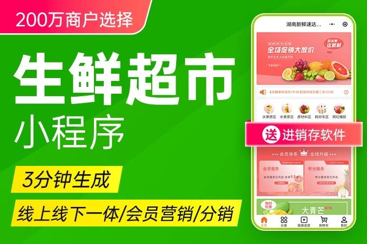 秦丝·生鲜果蔬超市小程序