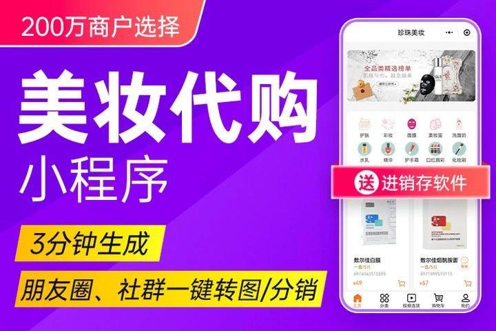 秦丝·美妆代购小程序商城