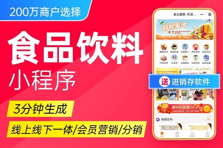 秦丝·食品饮料配送小程序