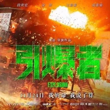 【新片】段奕宏王景春余楠 开启《引爆者》