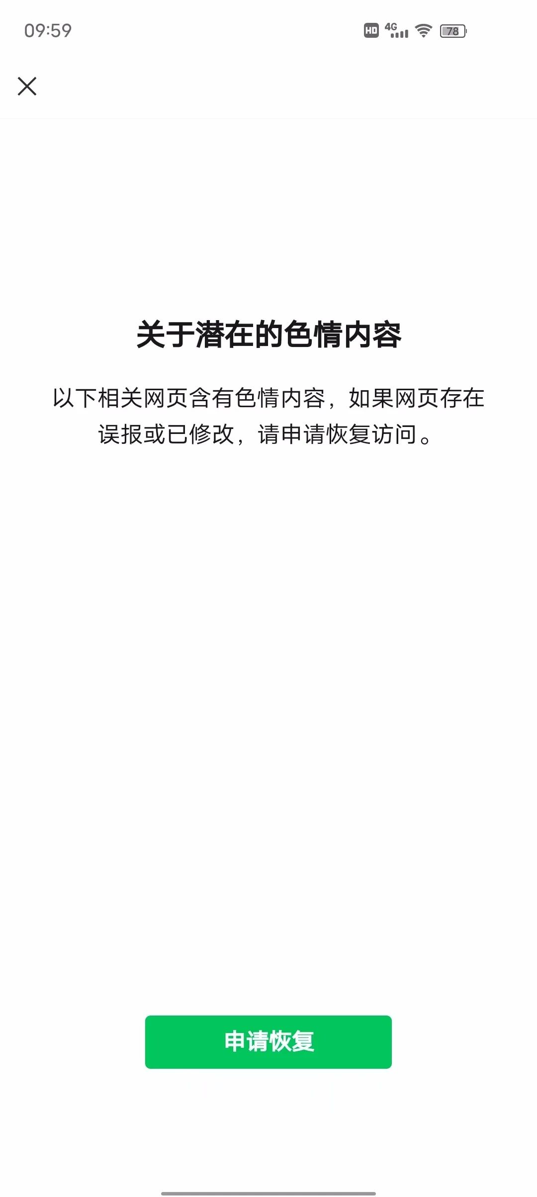 网站被微信封禁，说存在色情内容，根本不存在，能否帮忙看看？ | 微信开放社区