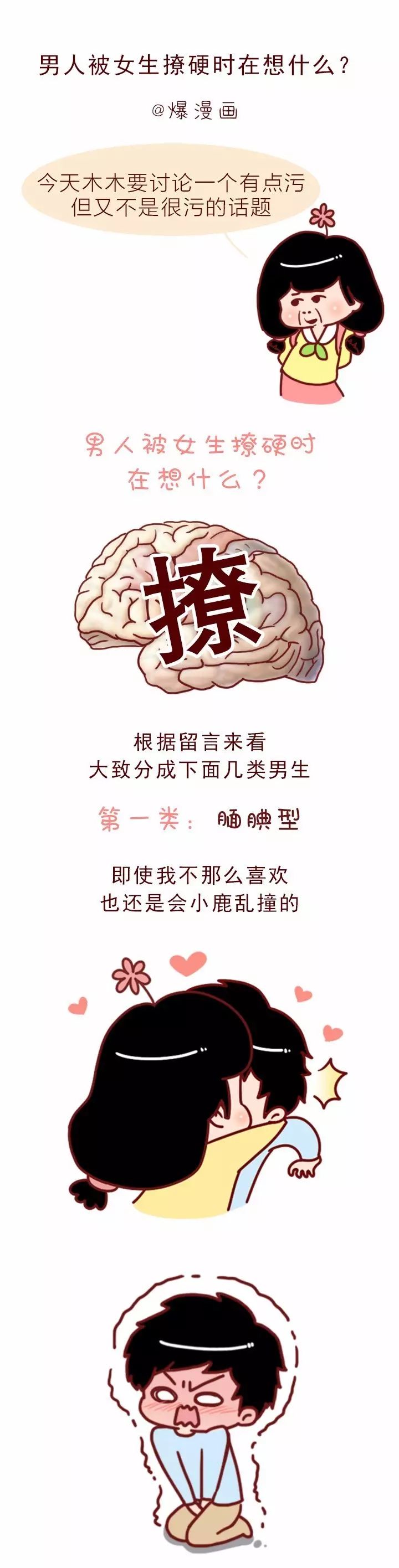 来自微信公众号爆漫画-wx