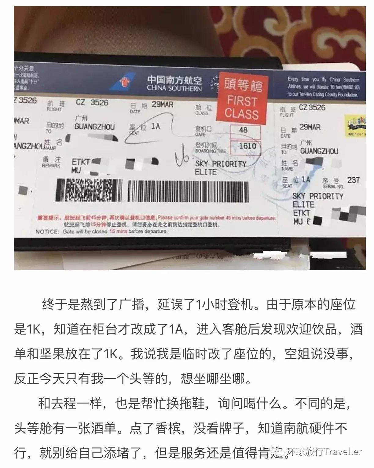 【深圳航空飞机票交易组】南航77w——商务舱头等舱