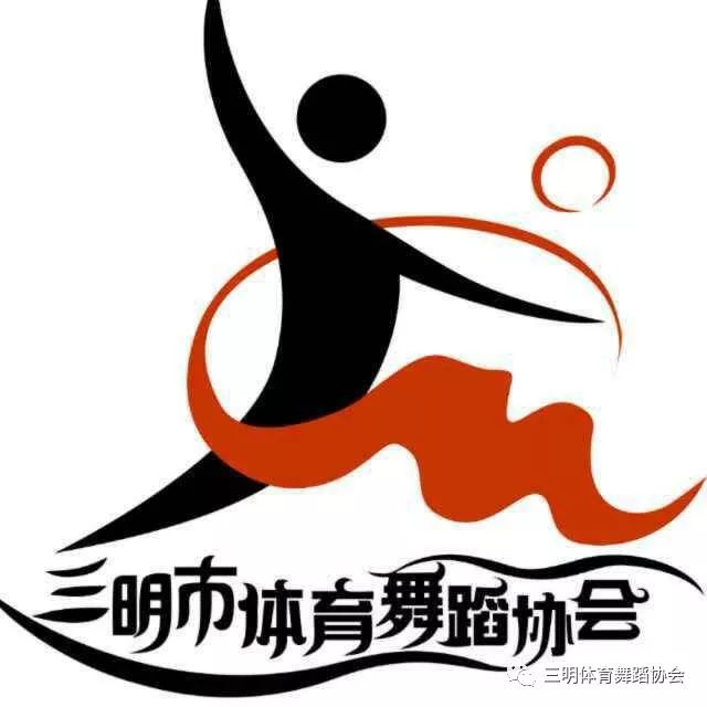 2018"中传锦绣杯" 福建三明全国体育舞蹈