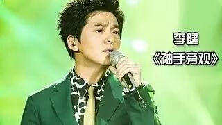 %name 岳云鹏岳岳和李健的一曲《唐僧抒怀》收视率Top1