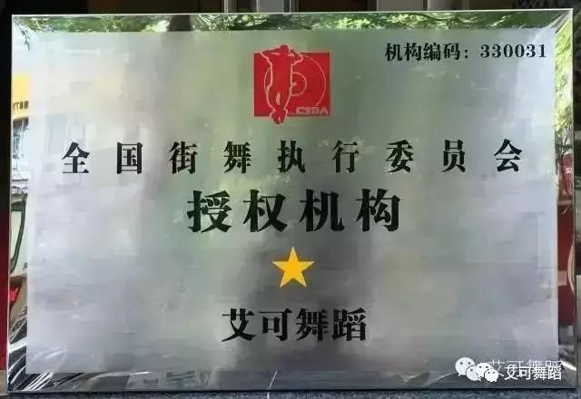 你想要在舞台闪耀发光吗?今天报名艾可舞蹈还有福利哦!你还在等什么赶快来这报名吧.