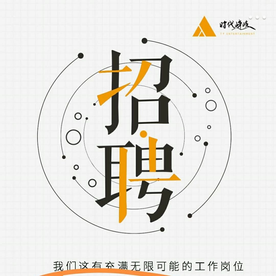 TFBOYS公司招员工,待遇让粉丝生气,学历更没王俊凯高!