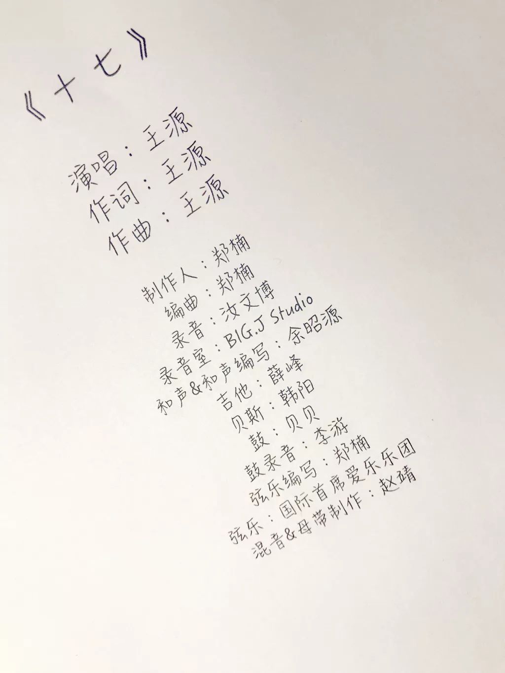 王源首支原创英文单曲好青春,亲笔手绘的封面更是别具一格