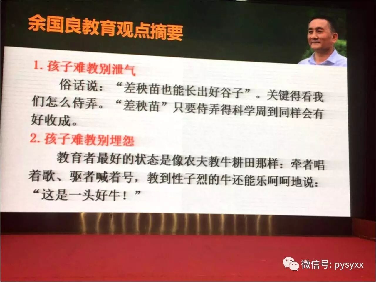 （转载）我校四年级年级班主任聆听余国良老师讲座后感悟