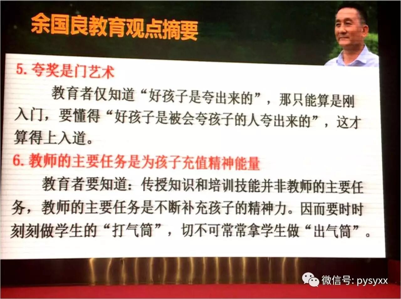 （转载）我校四年级年级班主任聆听余国良老师讲座后感悟